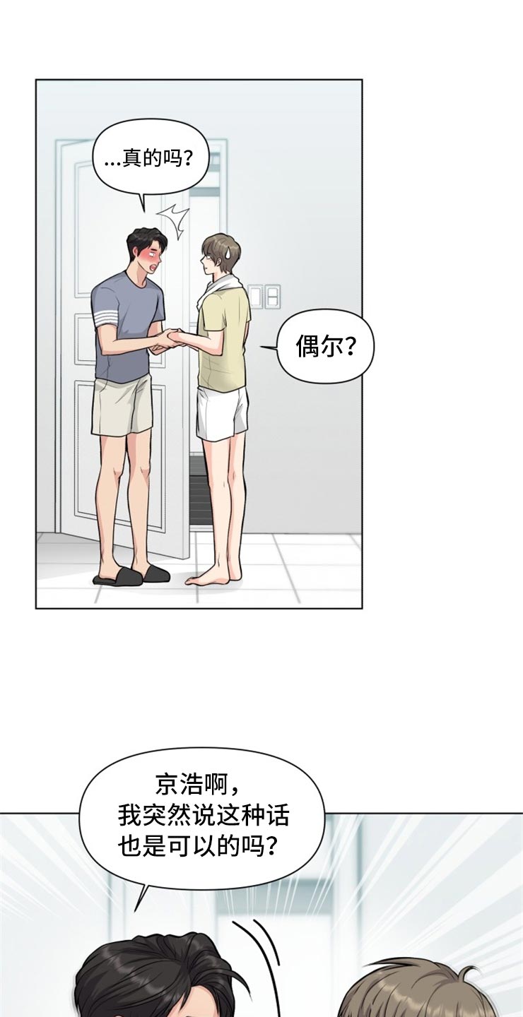 消失的踪迹下集漫画,第30章：帅气的大人2图