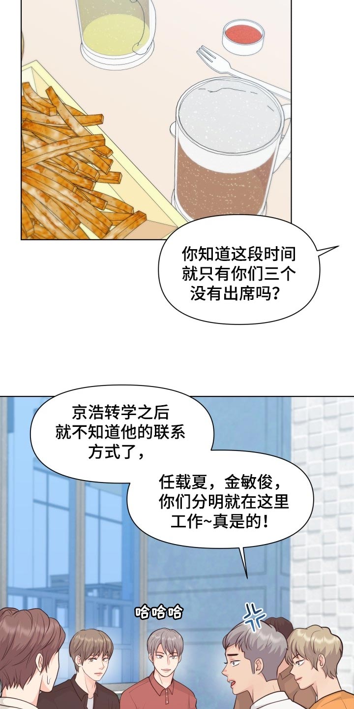 消失的踪迹漫画,第44章：聚餐1图