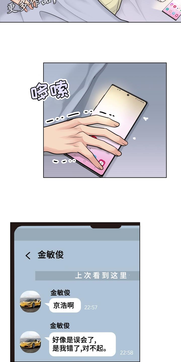 消失的玩偶任务怎么接漫画,第32章：加害者2图