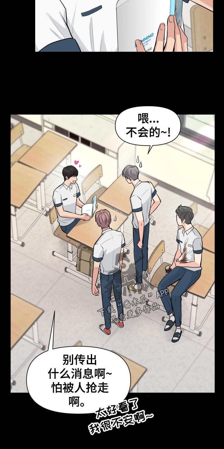 消失的踪迹漫画,第34章：看错1图