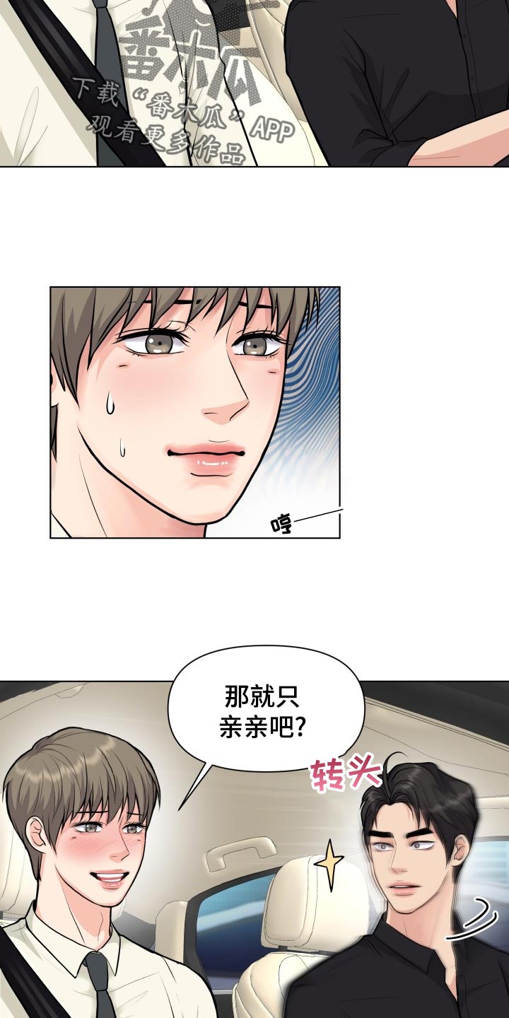 消失的踪迹漫画,第29章：小心翼翼4图