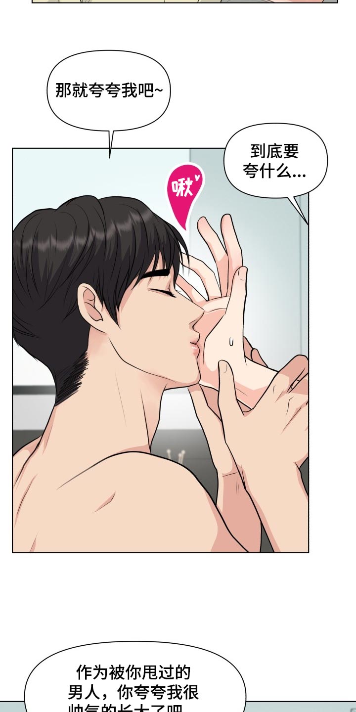 消失的踪迹永恒漫画,第37章：称赞1图