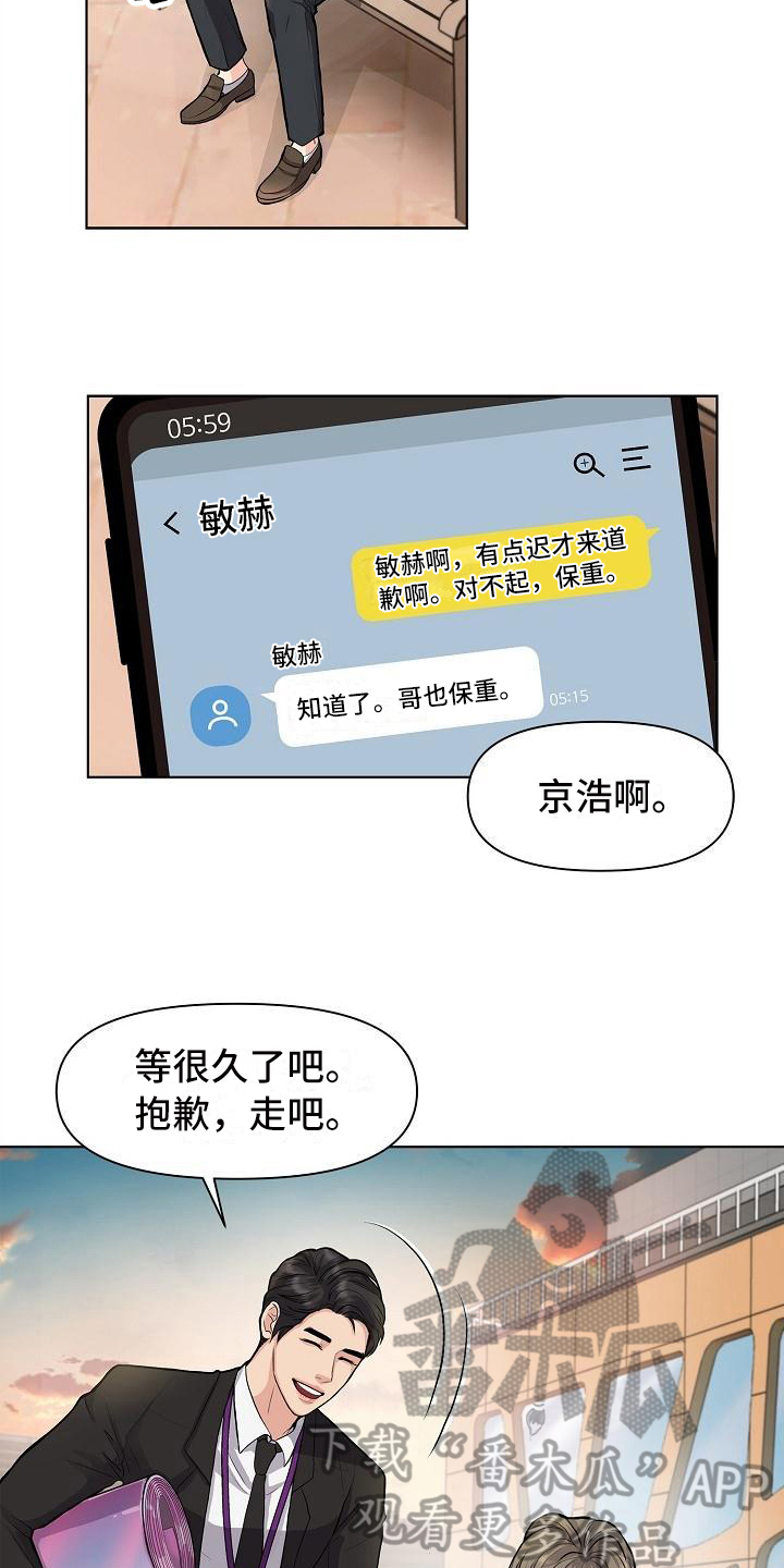 消失的踪迹漫画,第11章：喝酒5图