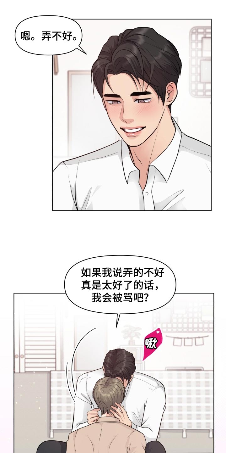 消失的踪迹演员表漫画,第39章：住在一起2图