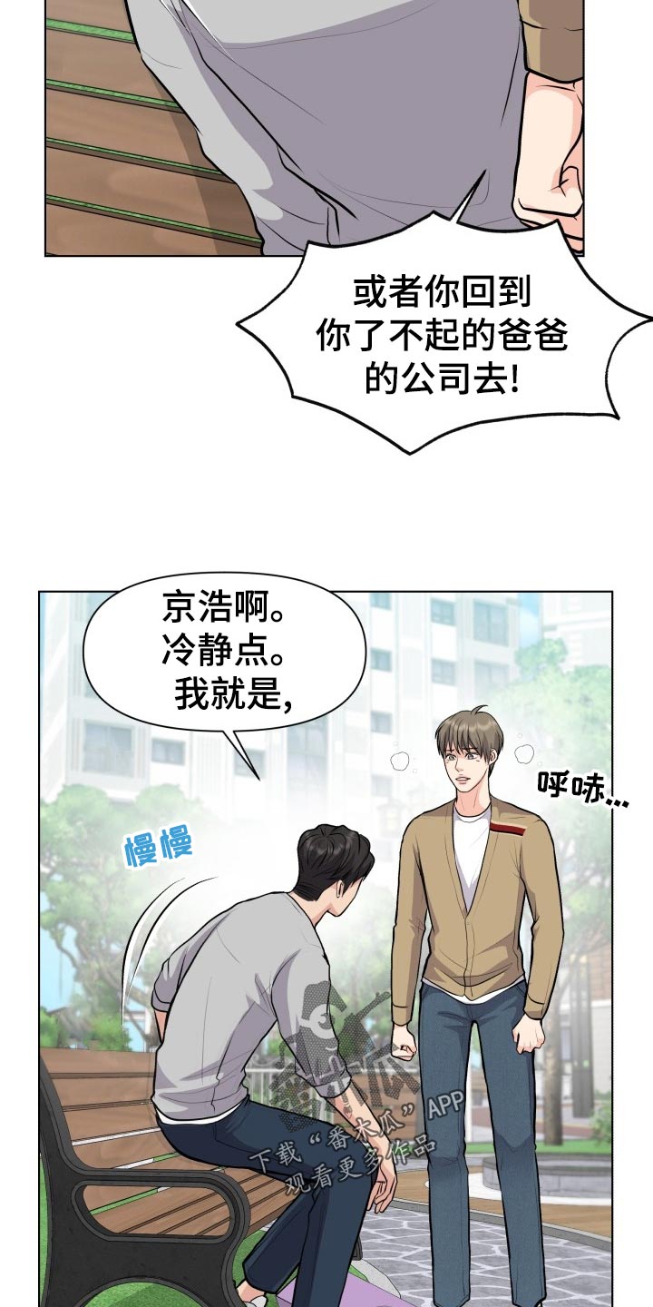 消失的踪迹漫画,第25章：生气和后悔5图