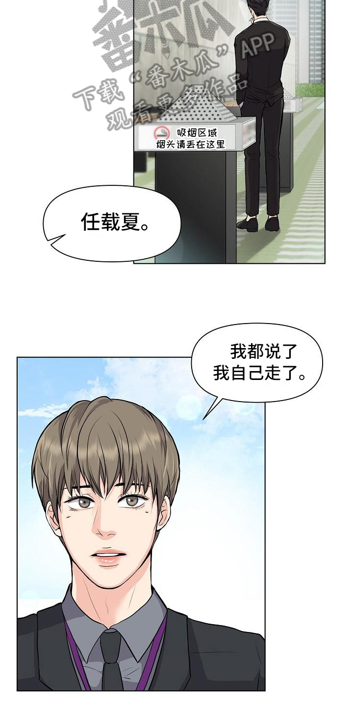 消失的踪迹漫画漫画,第10章：道歉的机会3图