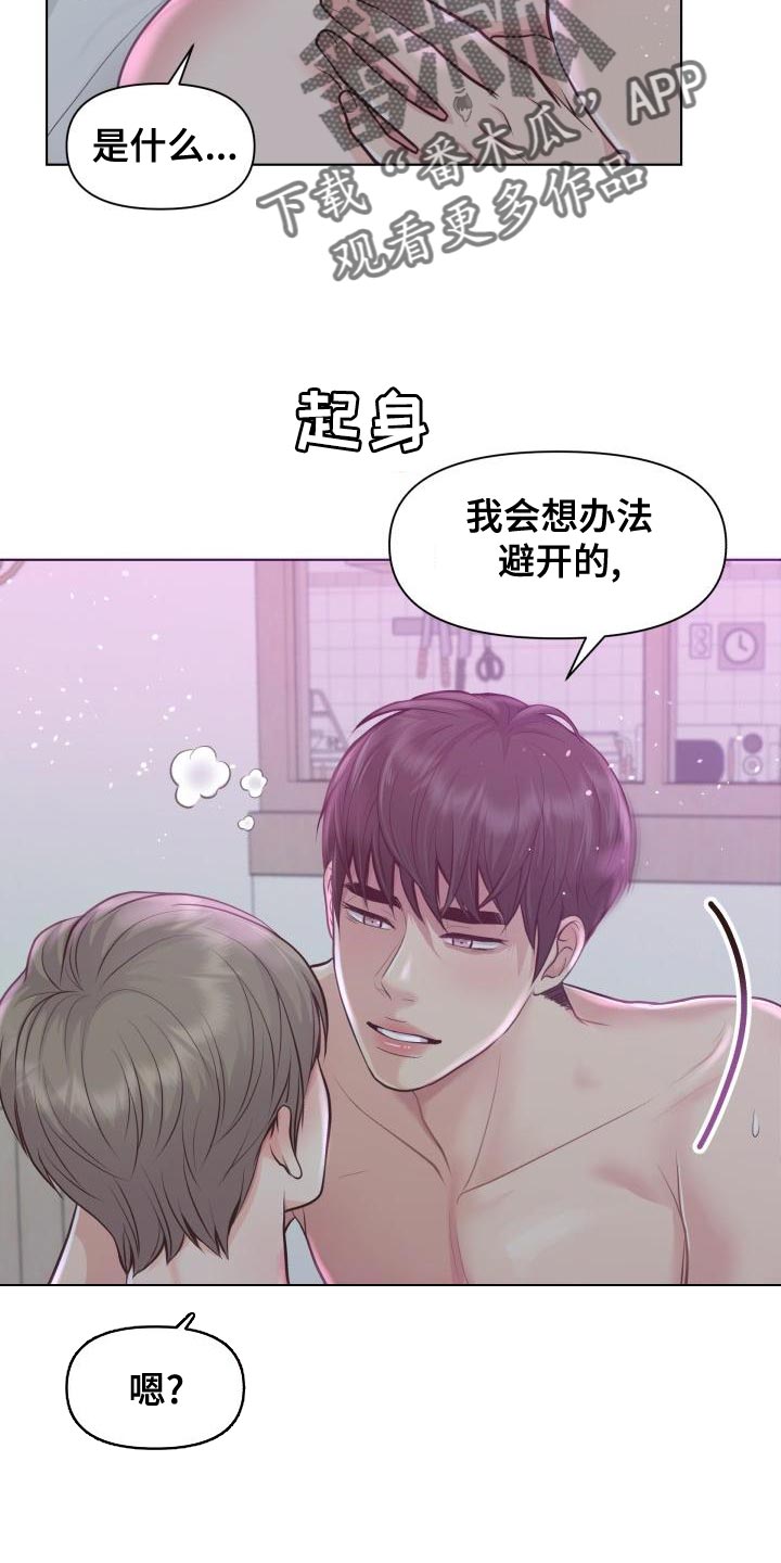 消失的玩偶任务怎么接漫画,第56章：你要和我一起住吗？1图