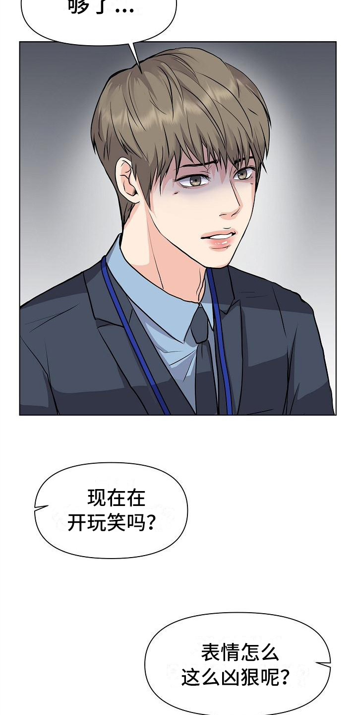 消失的踪迹漫画,第3章：打搅5图