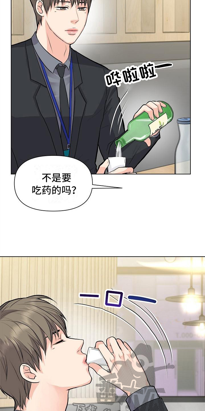 消失的踪迹漫画,第11章：喝酒2图