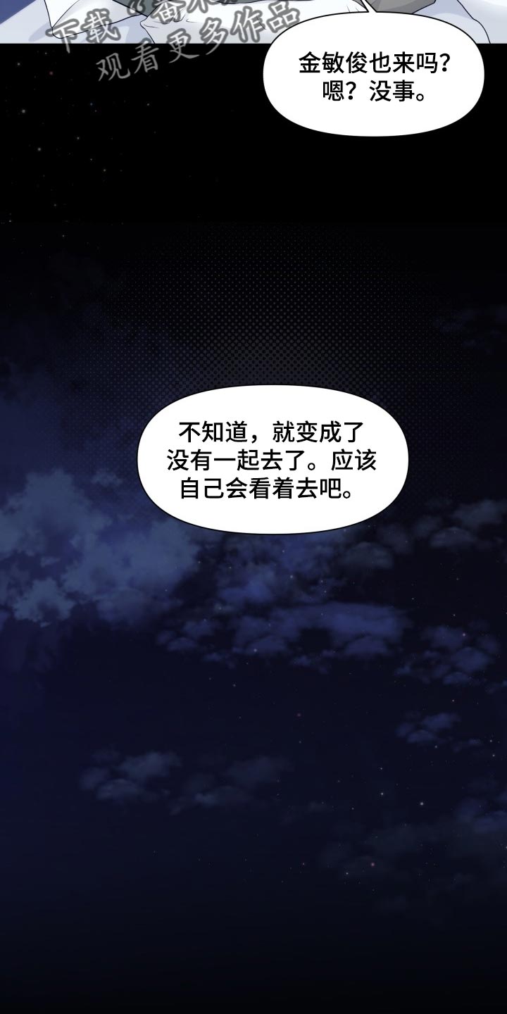 消失的玩偶任务怎么接漫画,第43章：和以前一模一样2图