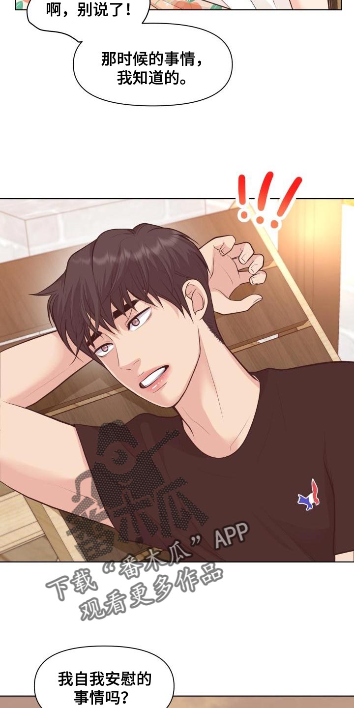 消失的玩偶任务怎么接漫画,第61章：害羞3图