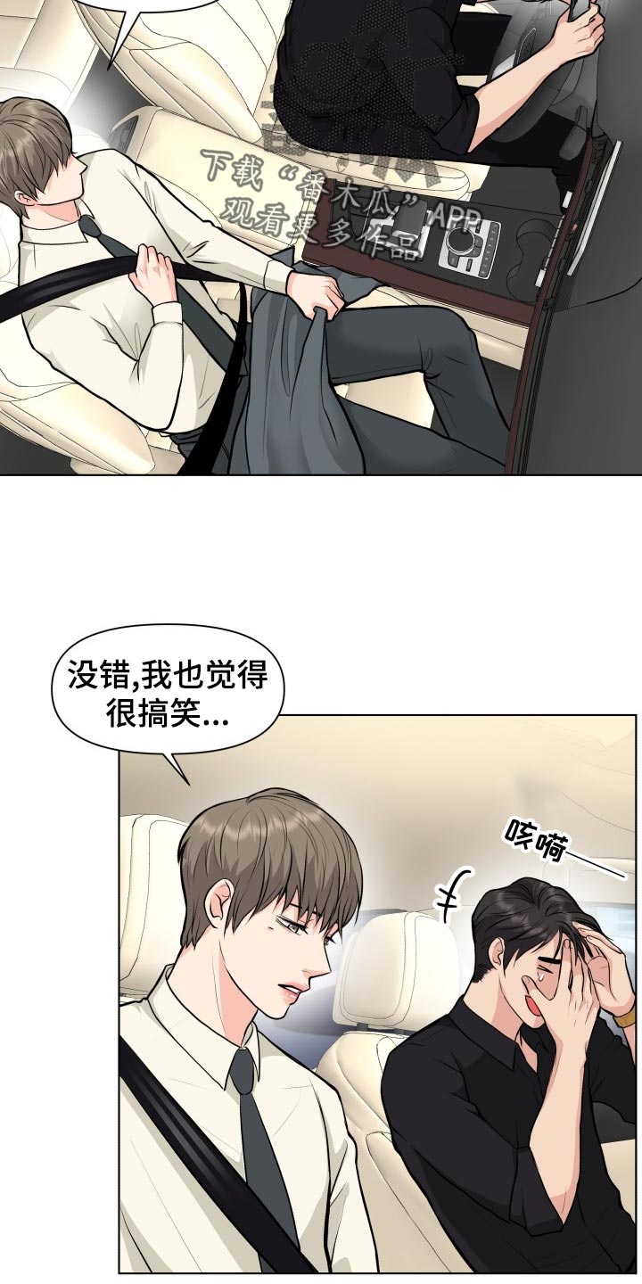 消失的踪迹漫画漫画,第28章：道谢2图