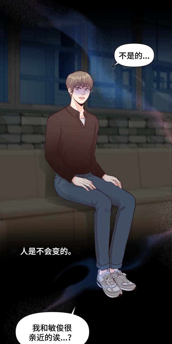 消失的踪迹漫画,第45章：能够原谅吗？3图