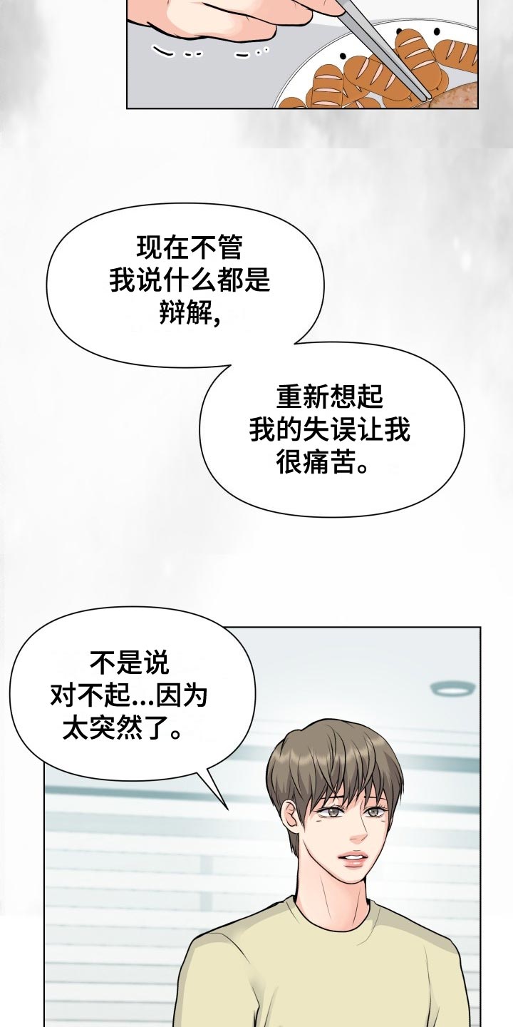 消失的踪迹漫画漫画,第33章：错觉3图