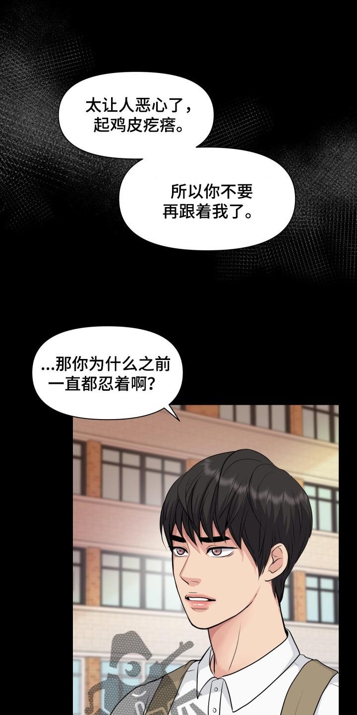 消失的踪迹漫画,第36章：转学1图