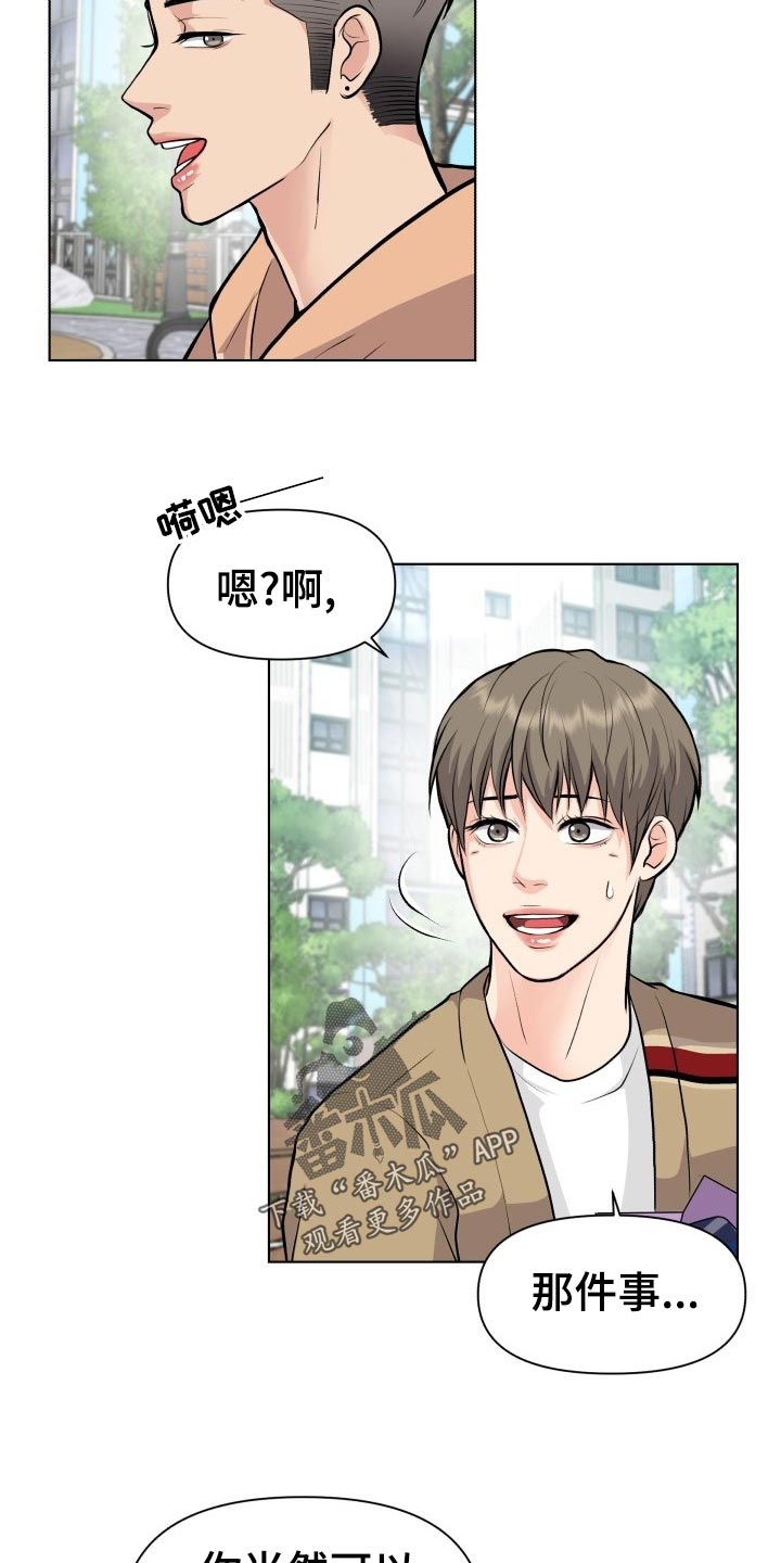 消失的踪迹小说漫画,第24章：吃醋和解释4图