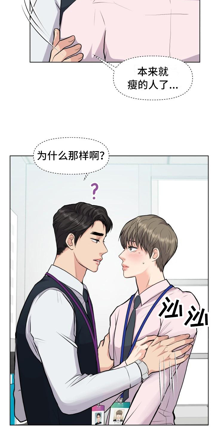 消失的踪迹漫画,第16章：心不在焉4图
