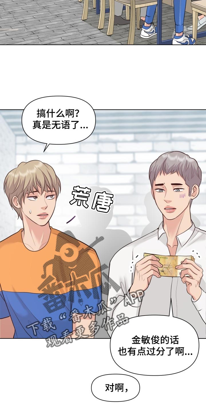 消失的玩偶任务怎么接漫画,第46章：你是傻子吗1图