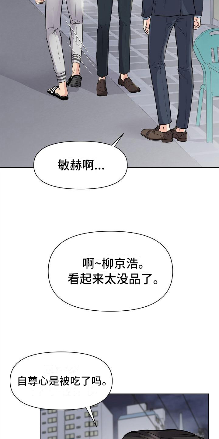 消失的踪迹漫画,第3章：打搅5图
