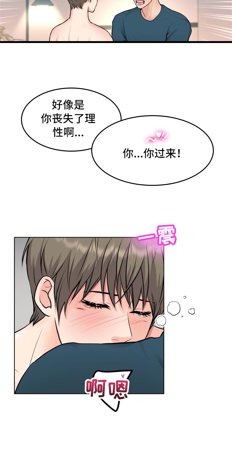 消失踪迹的意思漫画,第30章：帅气的大人5图