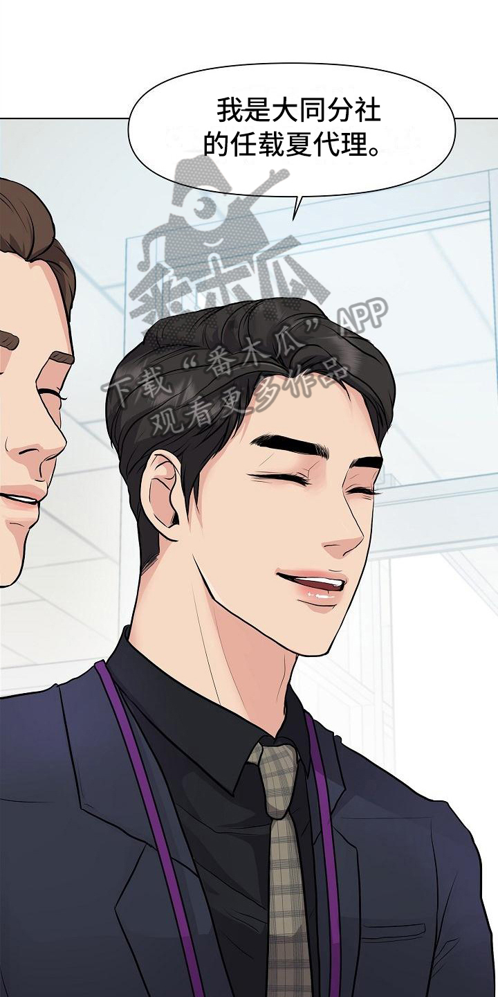 消失的踪迹漫画,第5章：一起工作1图