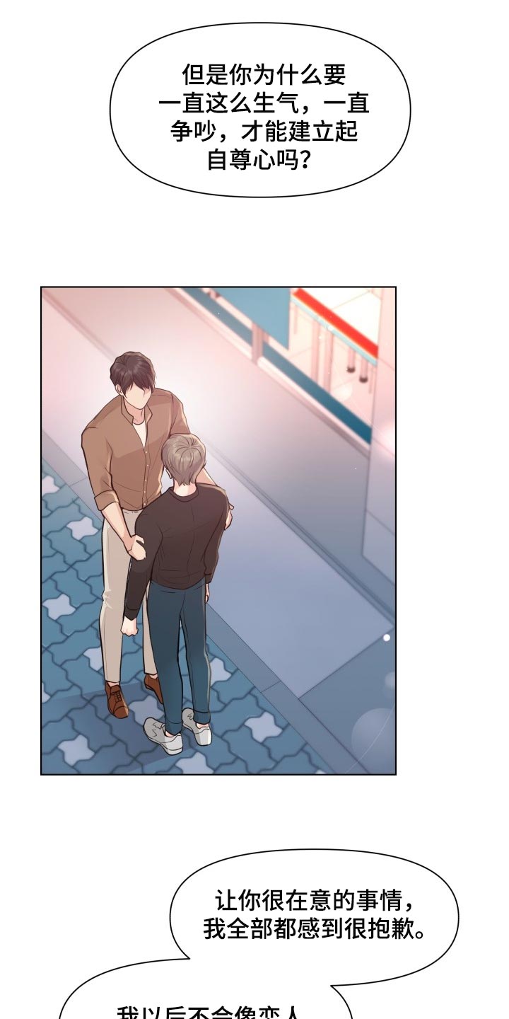 消失的玩偶任务怎么接漫画,第47章：我们回家吧4图