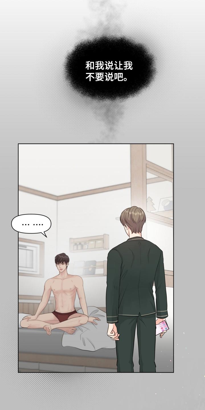 消失的踪迹免费不卡漫画,第40章：你的想法太多了4图