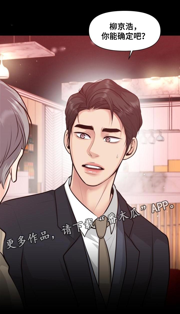 消失的踪迹漫画,第58章：你能确定吗2图