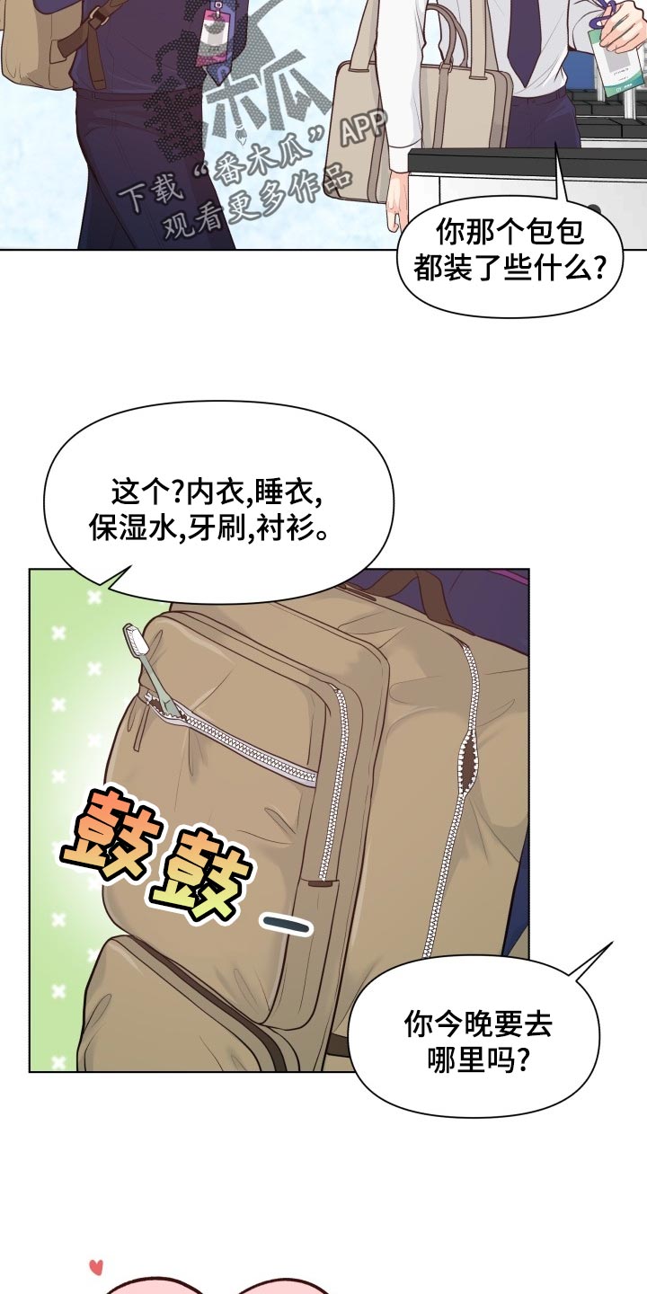 消失的踪迹小说漫画,第52章：好好相处吧3图