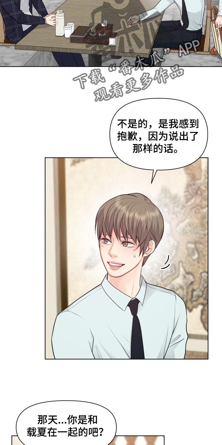 消失的踪迹漫画,第41章：真烦人5图