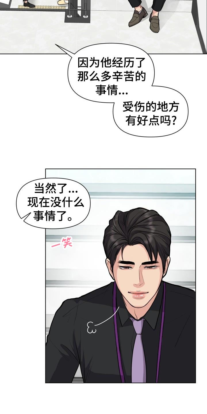 消失的踪迹演员表漫画,第23章：嚼舌根3图