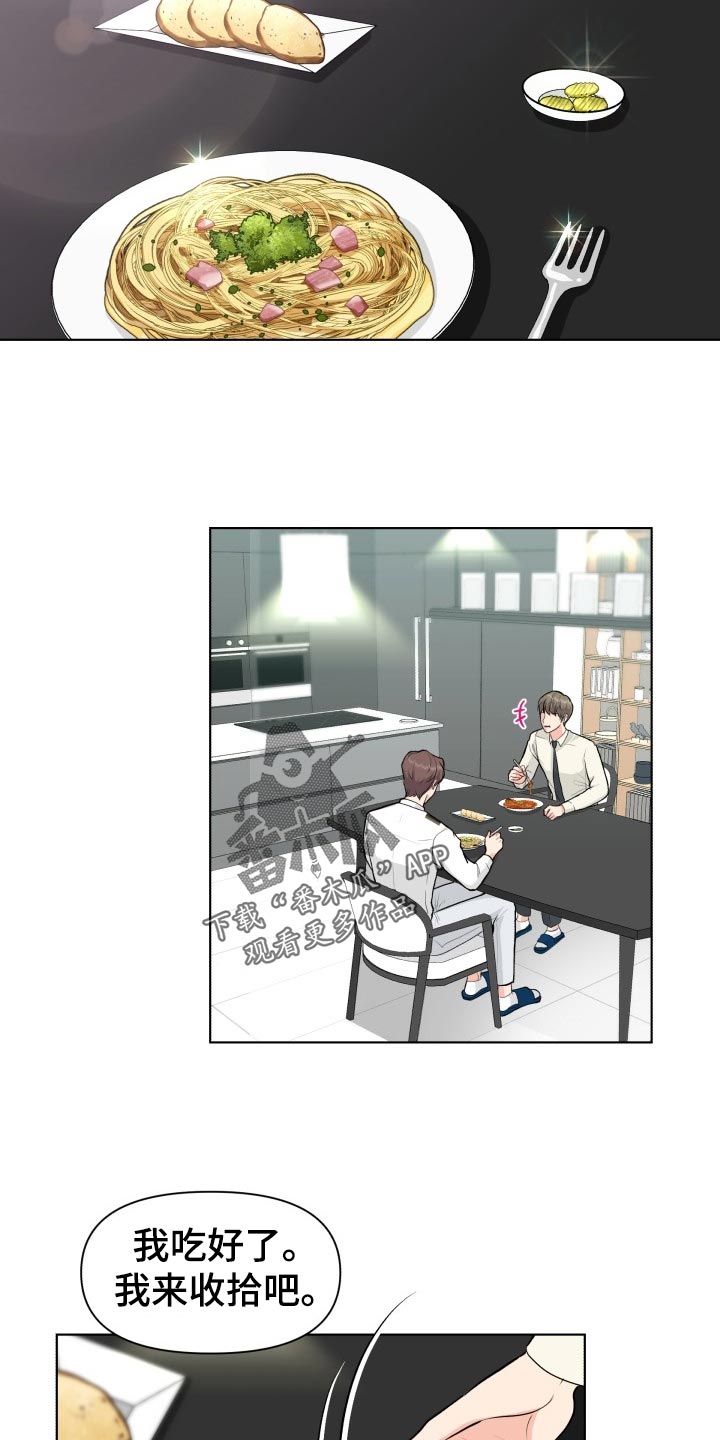 消失的踪迹漫画漫画,第26章：帮忙4图