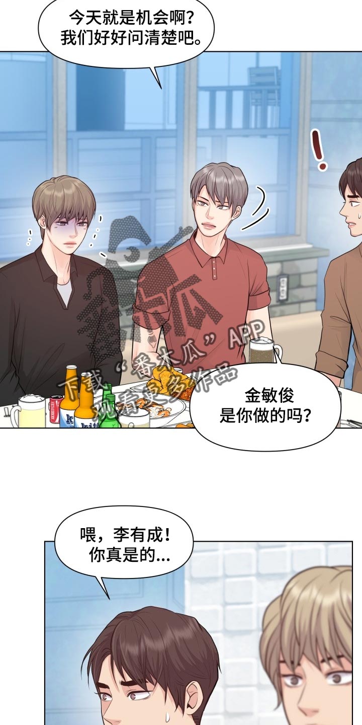 消失的踪迹漫画,第45章：能够原谅吗？4图