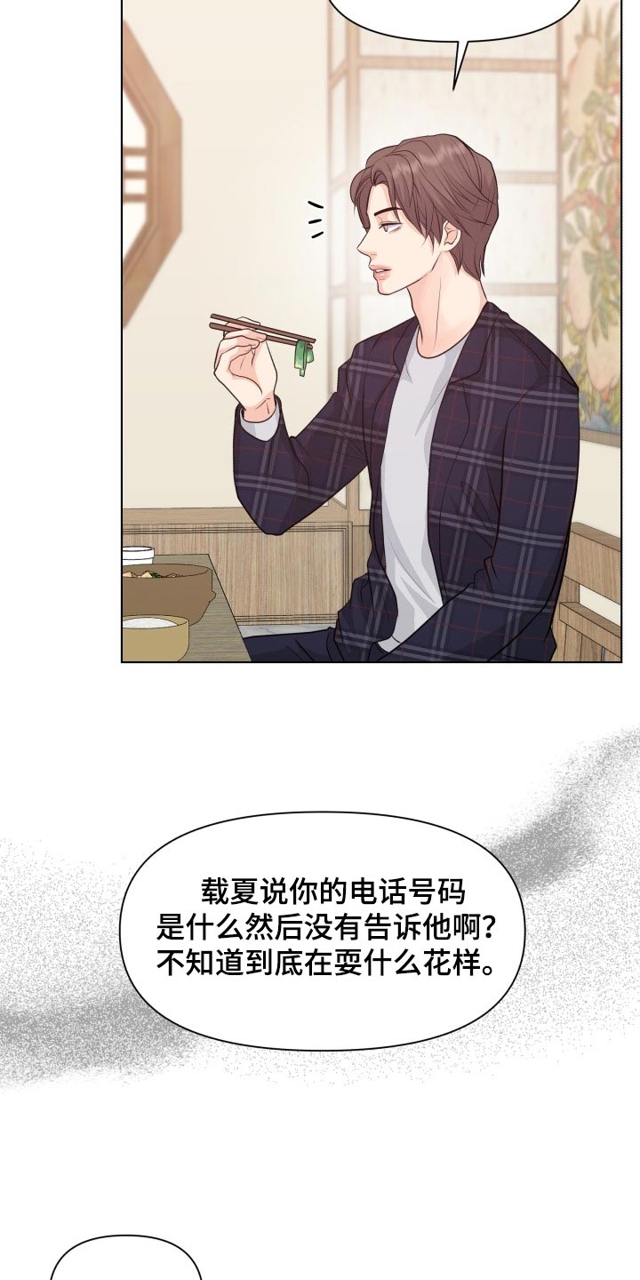消失的踪迹漫画,第42章：自作主张4图