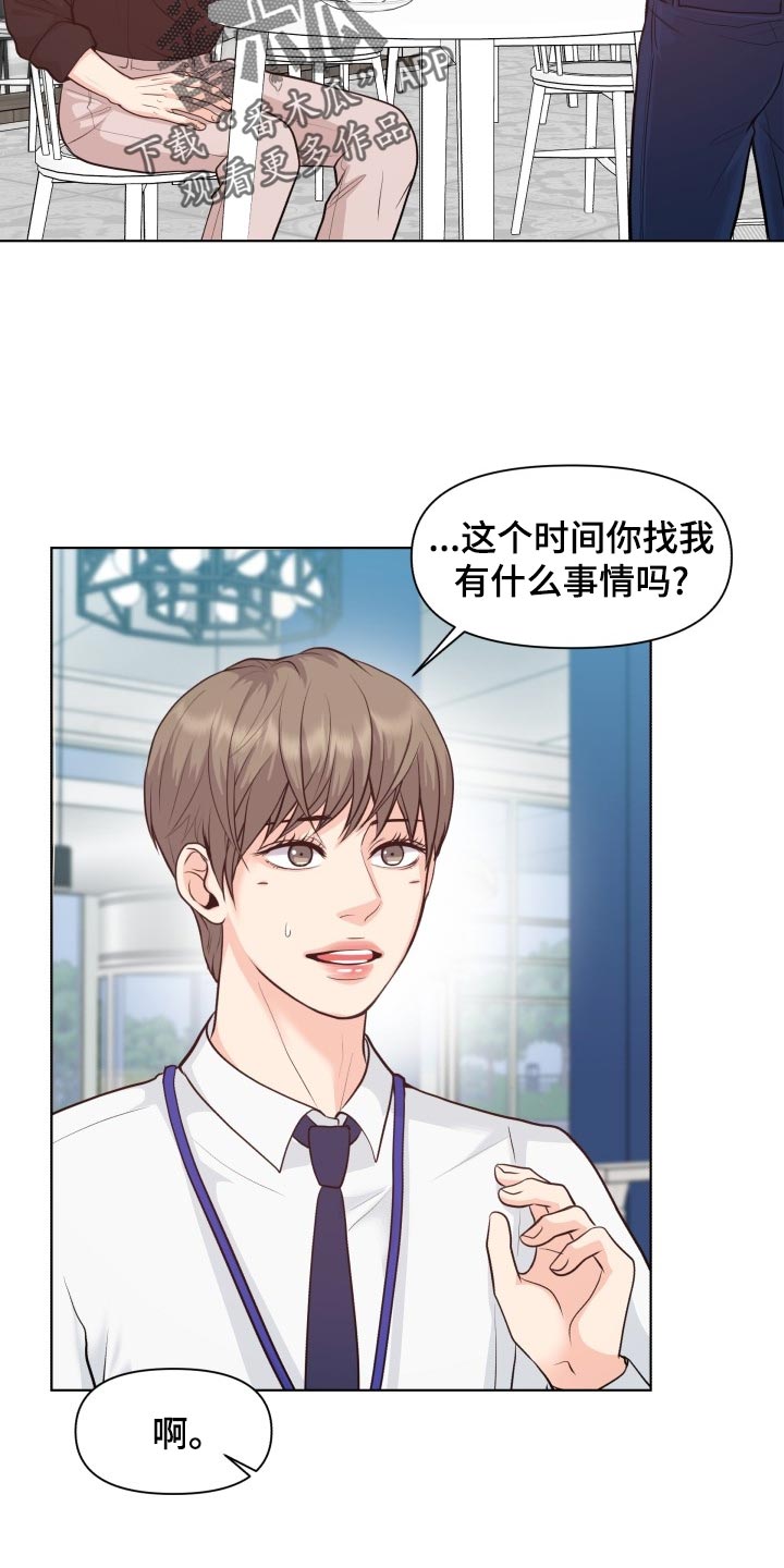 消失的踪迹漫画,第52章：好好相处吧2图