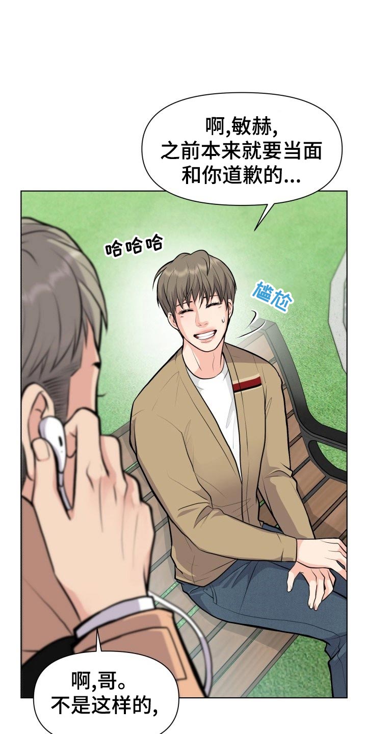 消失的踪迹小说漫画,第24章：吃醋和解释1图