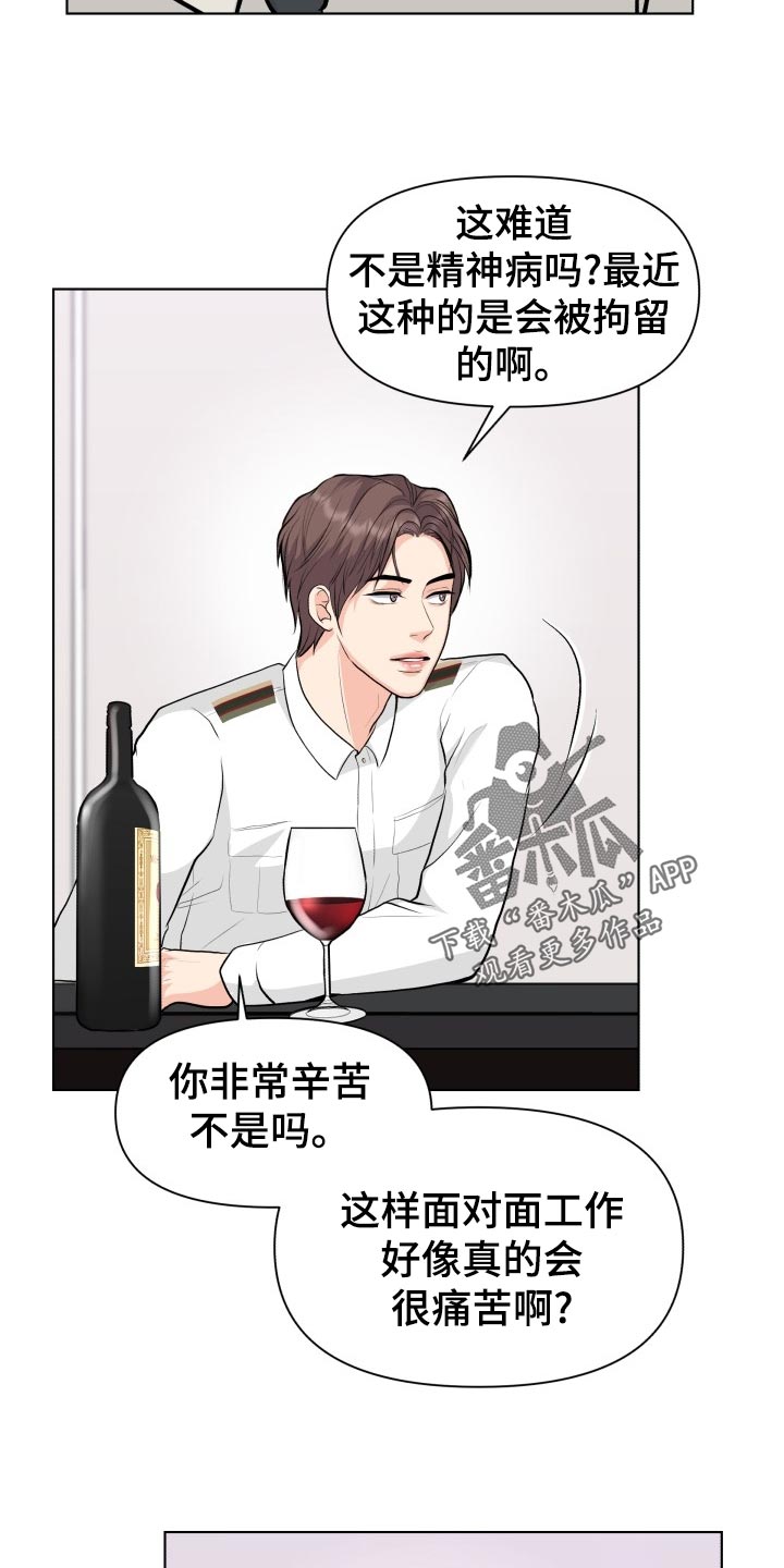 消失的踪迹永恒漫画,第27章：当事人4图