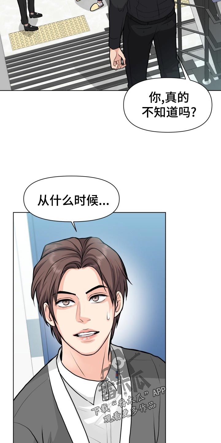 消失的踪迹演员表漫画,第23章：嚼舌根2图