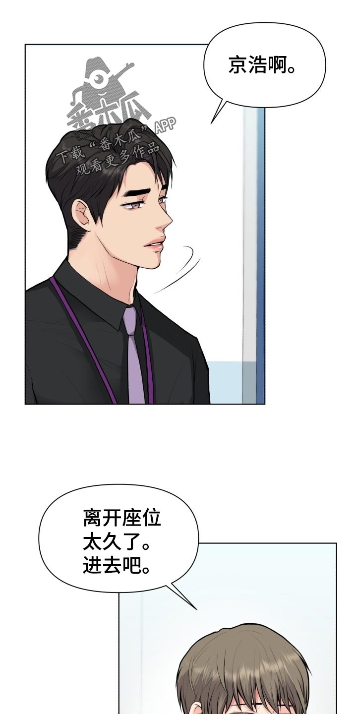 消失的踪迹演员表漫画,第23章：嚼舌根5图
