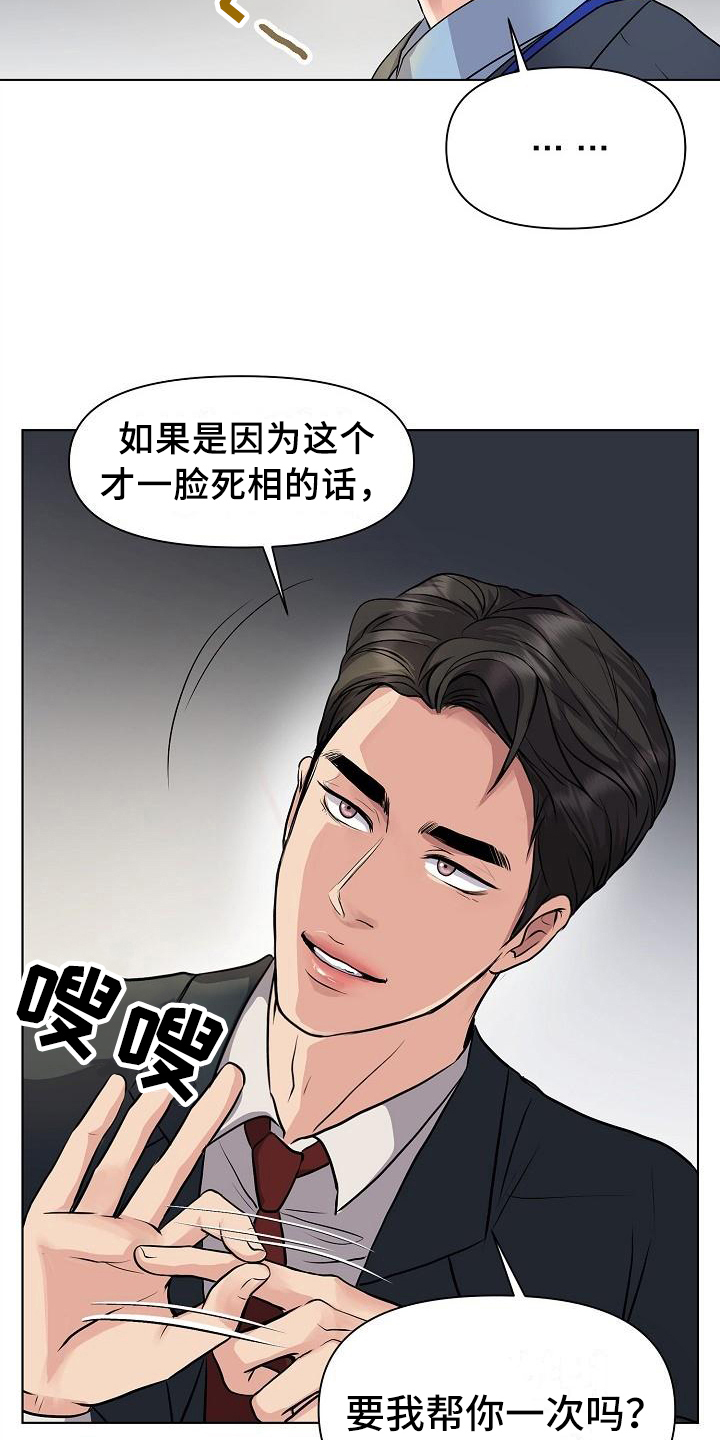消失的踪迹漫画,第4章：疯子2图