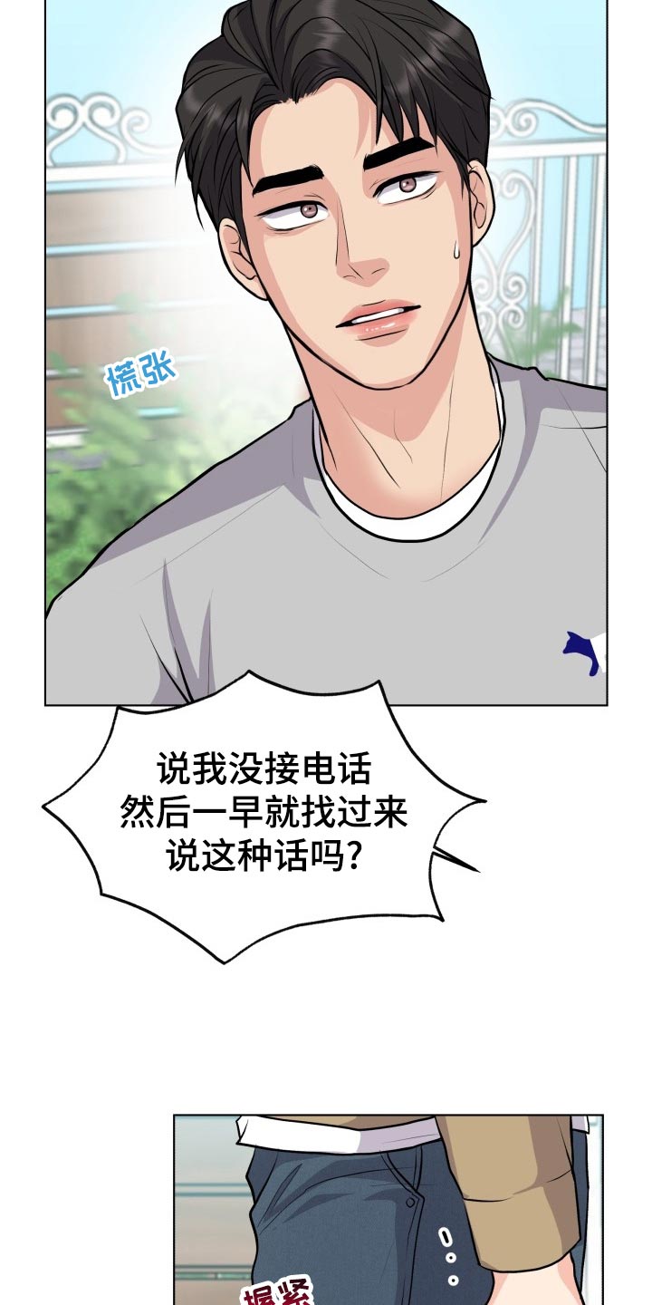 消失的踪迹漫画,第25章：生气和后悔3图