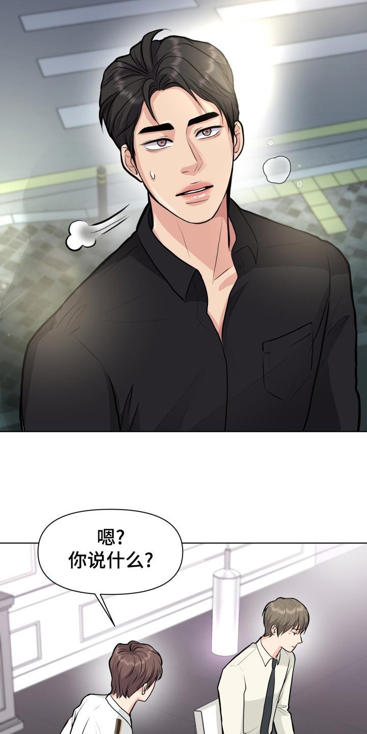 消失的踪迹永恒漫画,第27章：当事人3图