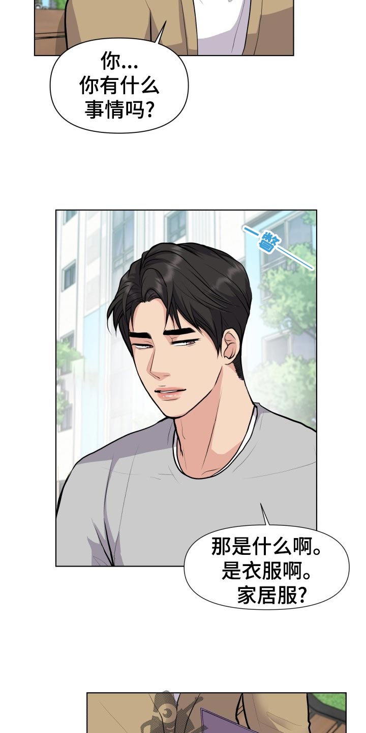 消失的踪迹小说漫画,第24章：吃醋和解释5图