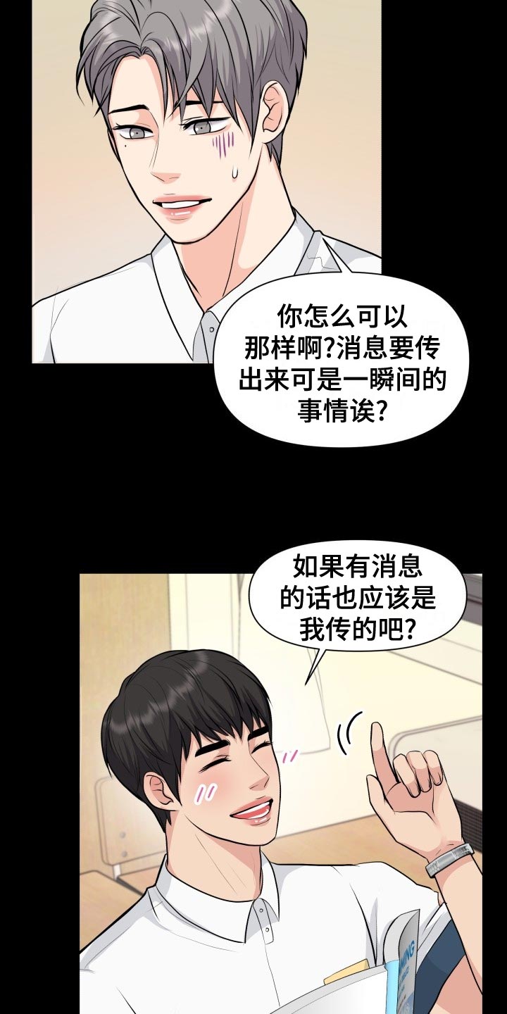 消失的踪迹漫画,第34章：看错5图