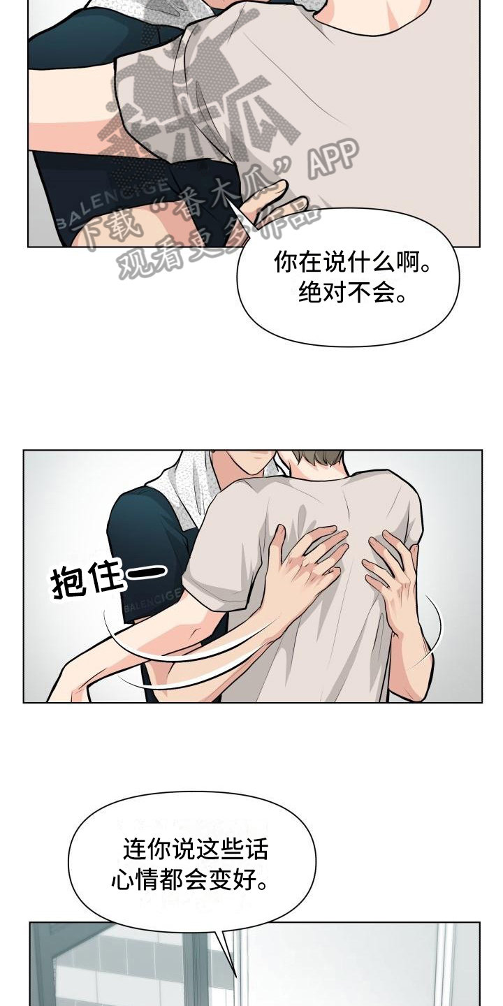 消失的踪迹漫画漫画,第20章：不会失望4图