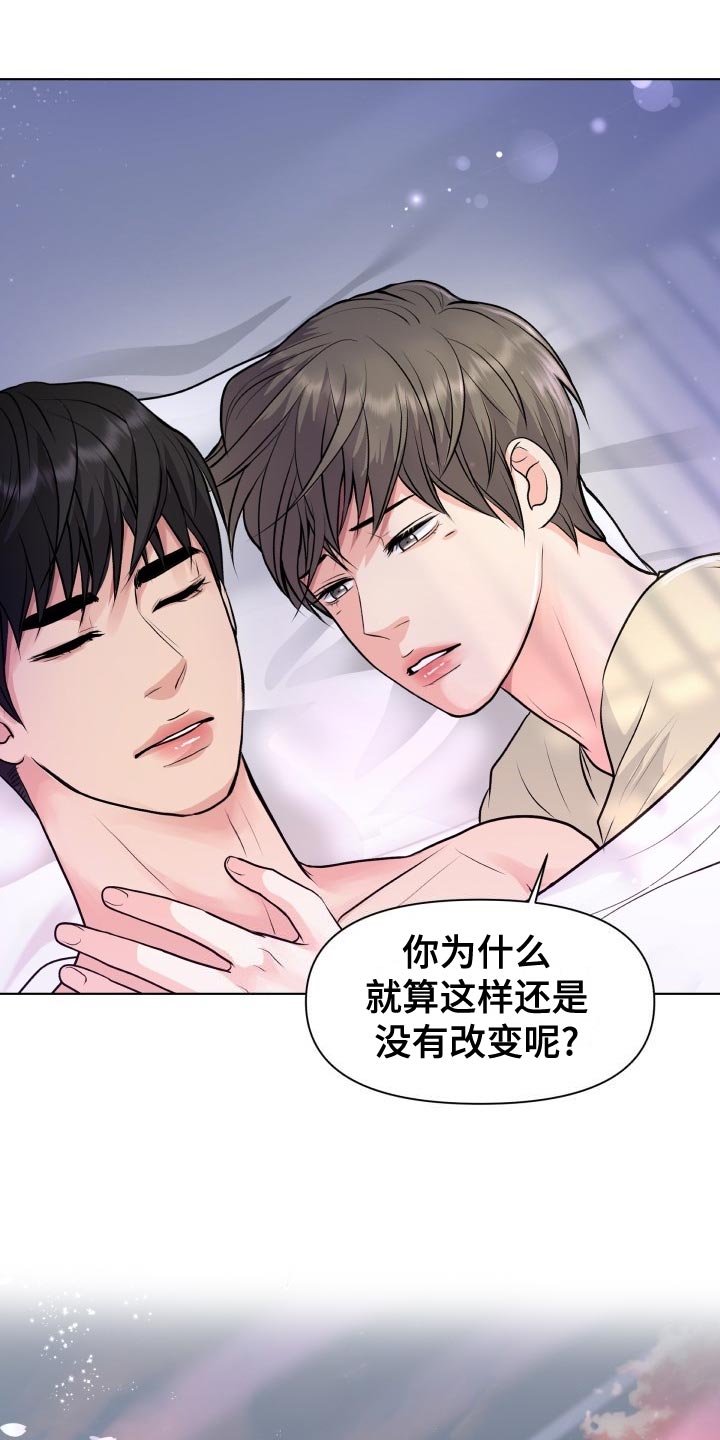 消失的踪迹漫画,第34章：看错3图
