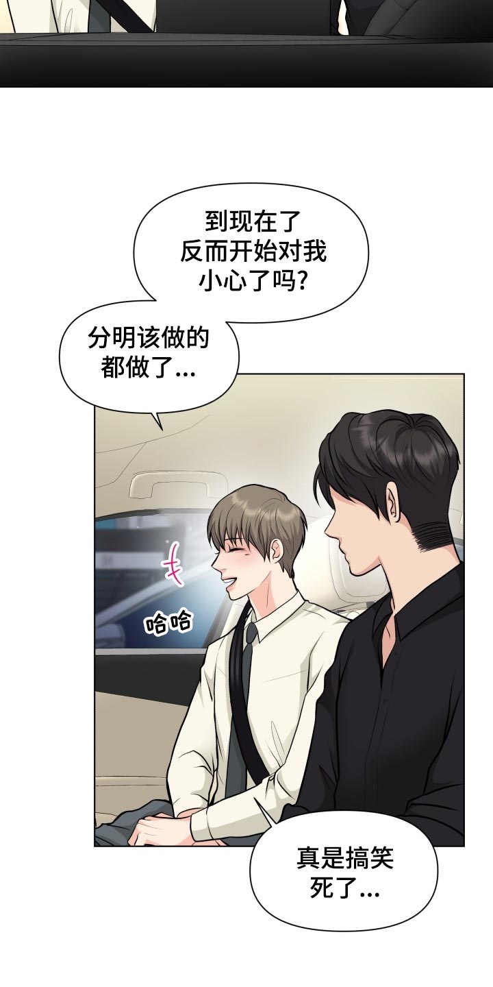 消失的踪迹漫画,第29章：小心翼翼5图