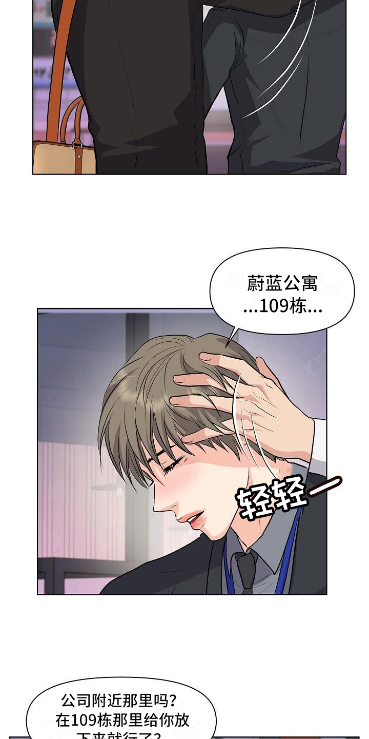 消失的踪迹漫画,第12章：改变主意4图