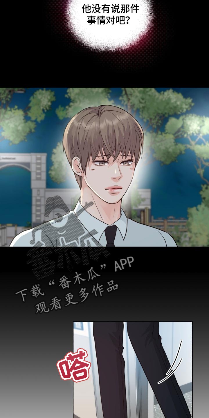 消失的踪迹漫画,第42章：自作主张1图