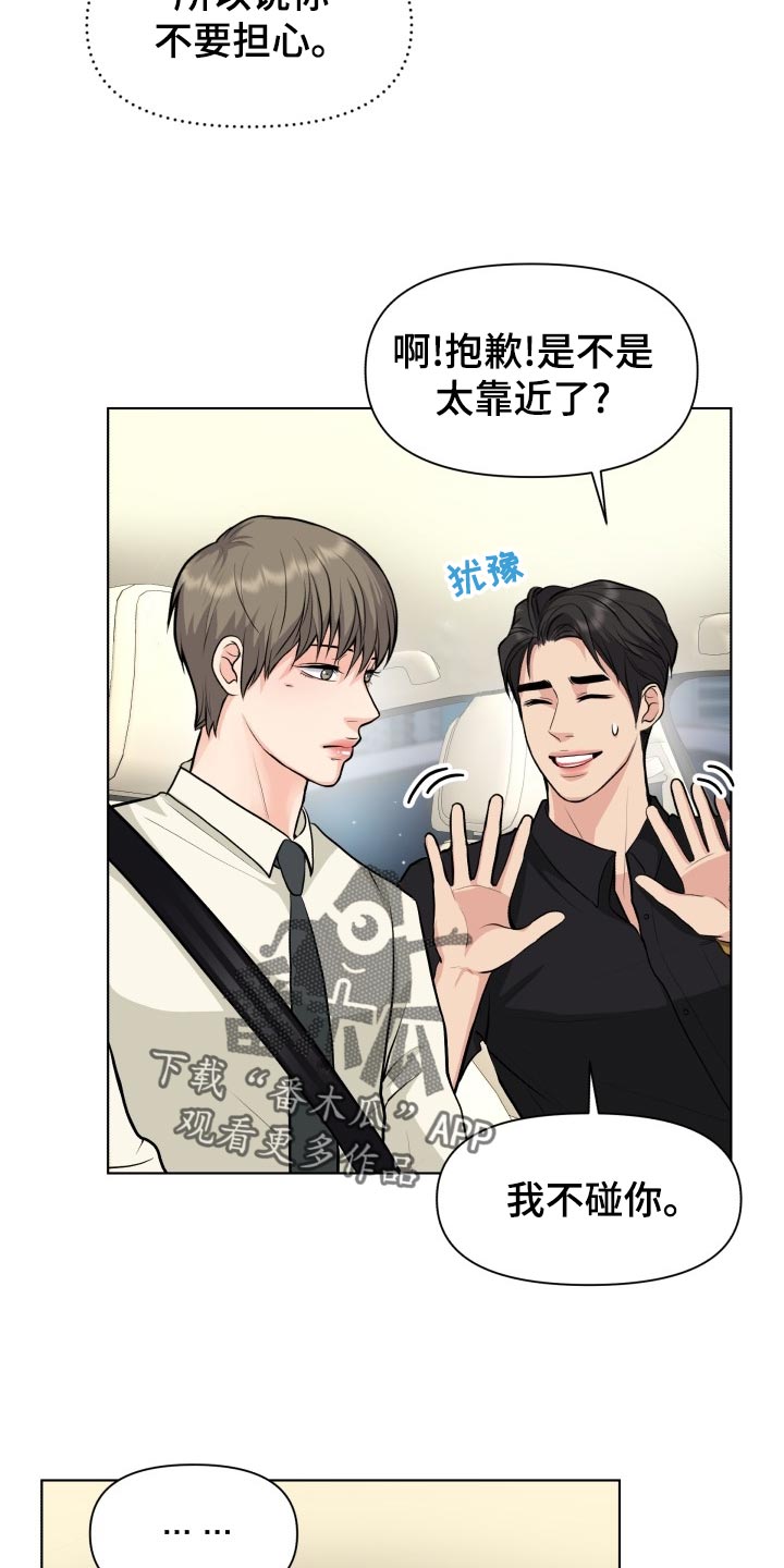 消失的踪迹漫画,第29章：小心翼翼3图